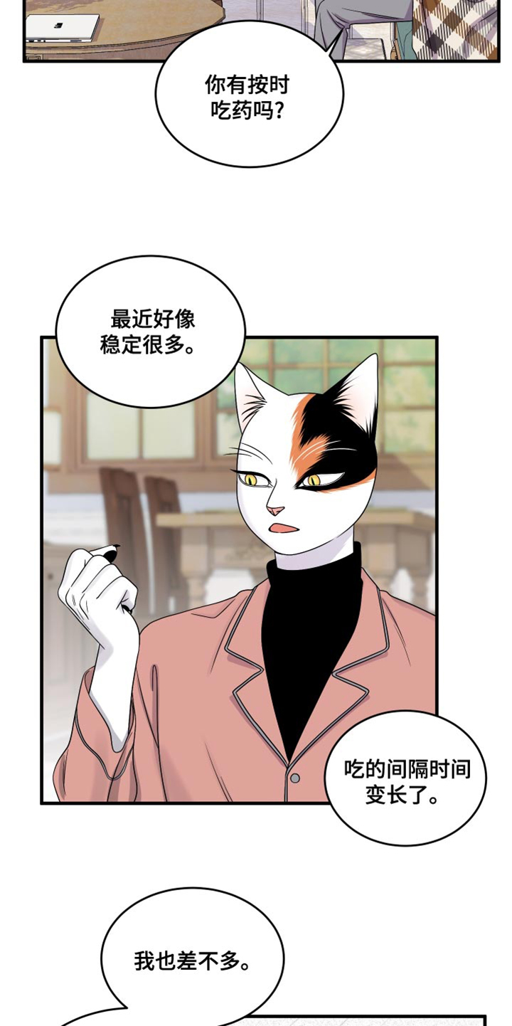 灵猫欧米伽2漫画,第99章：【第二季】我想离开这2图