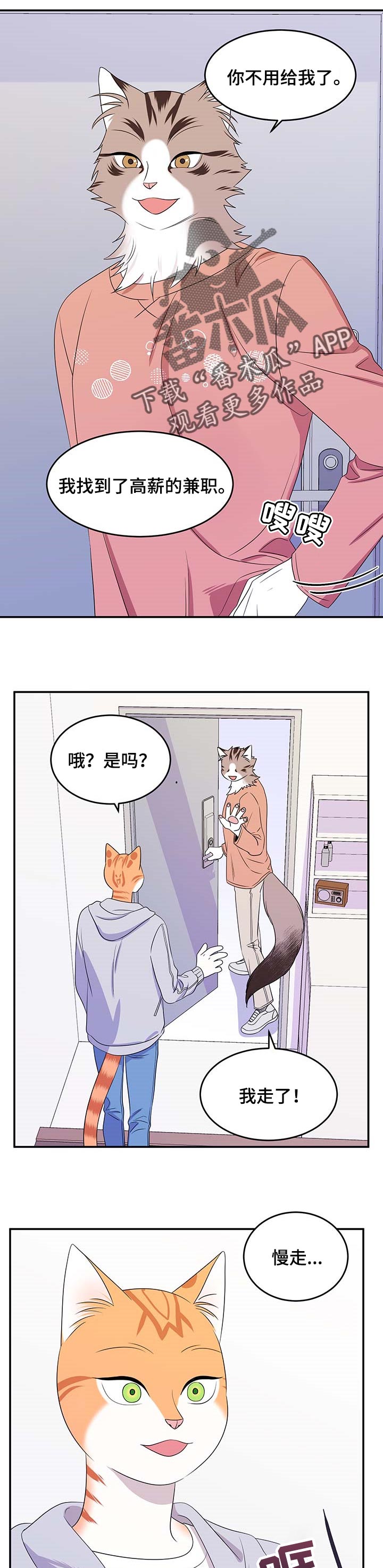 灵猫小说漫画,第19章：信息素1图