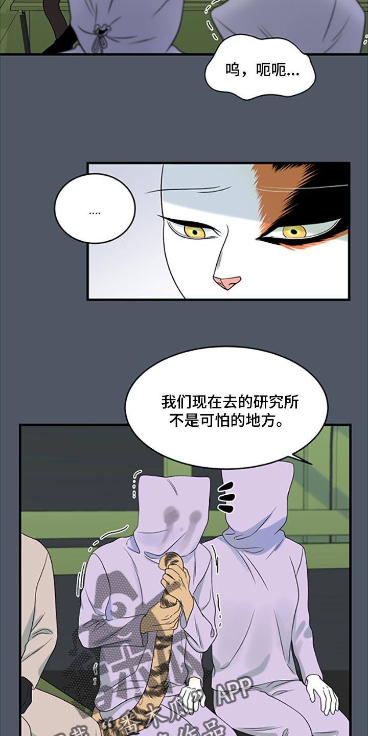 欧米伽兽漫画,第80章：【第二季】理所应当做的事1图