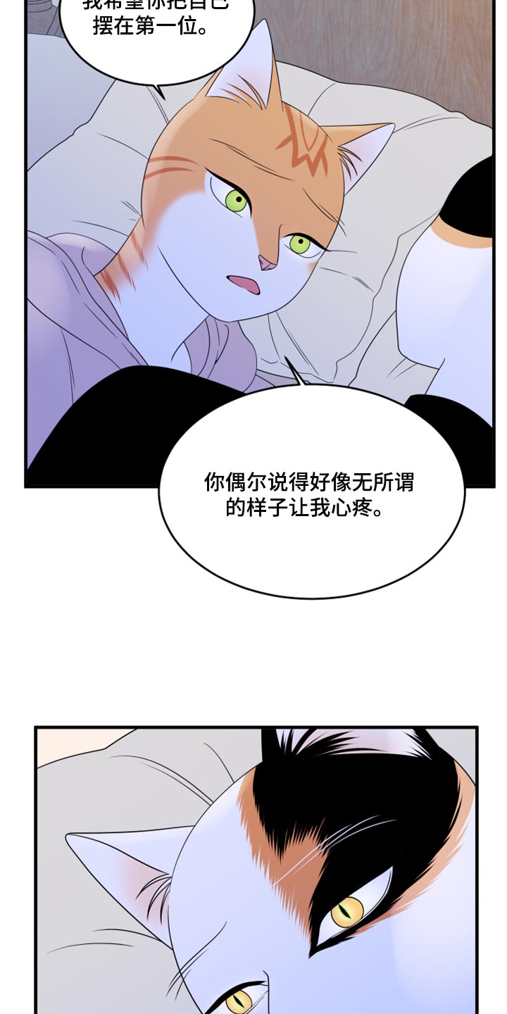 灵猫欧米伽漫画第二季漫画,第75章：【第二季】约定2图