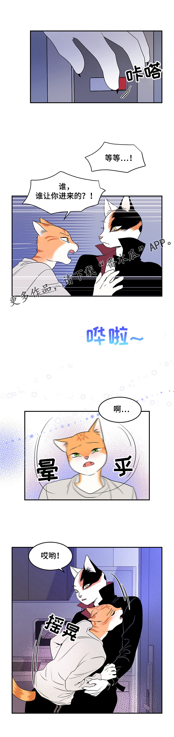 灵猫欧米伽2漫画,第3章：送抱2图