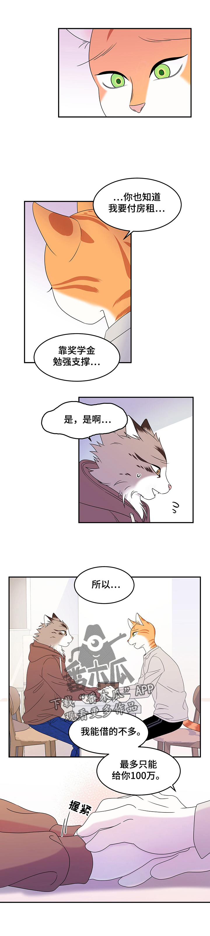 灵猫欧米伽漫画系列漫画,第6章：借钱1图