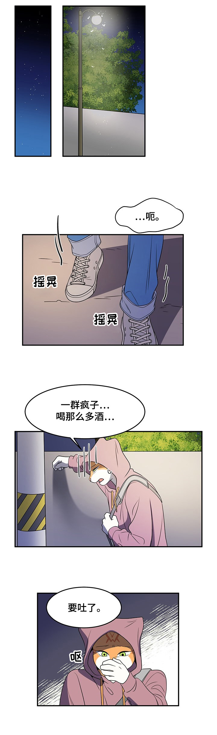 灵猫欧米伽2漫画,第1章：灵猫2图