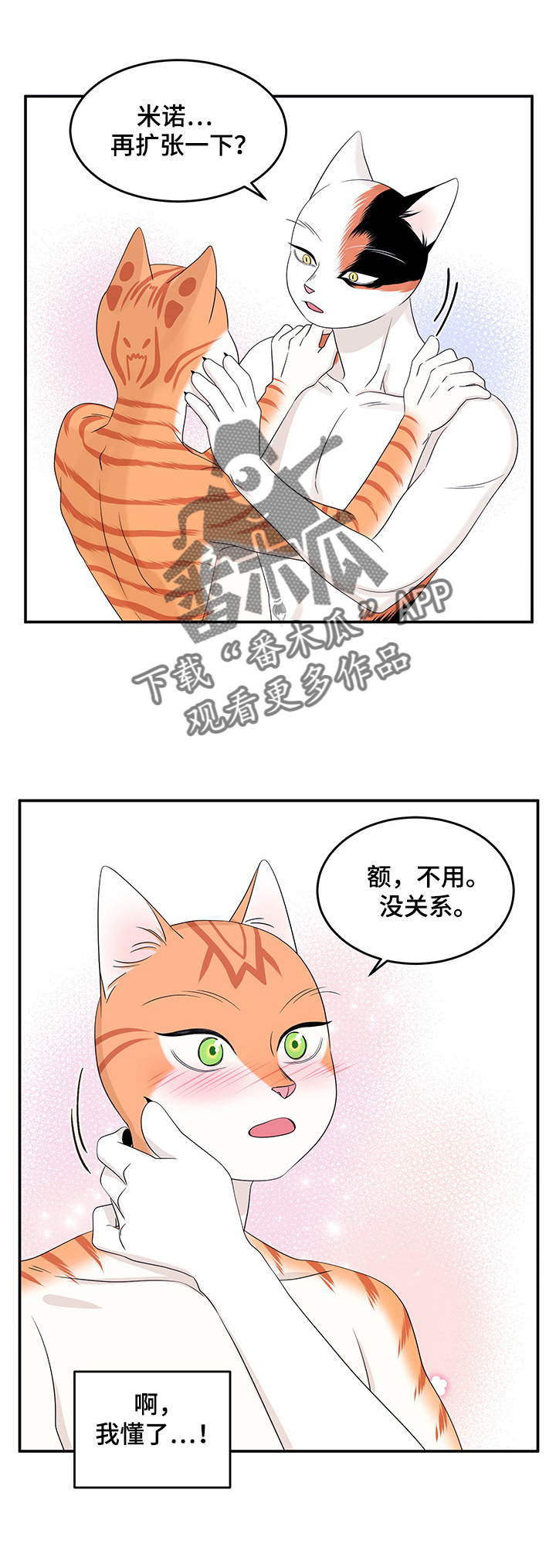 灵猫欧米伽免费阅读漫画,第13章：教我1图