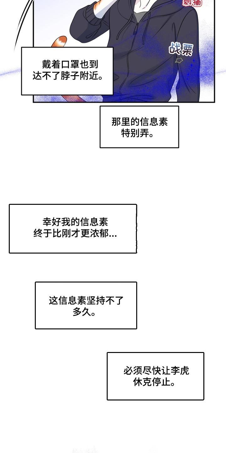 灵猫护塔漫画,第62章：【第二季】撑过这一次就行1图