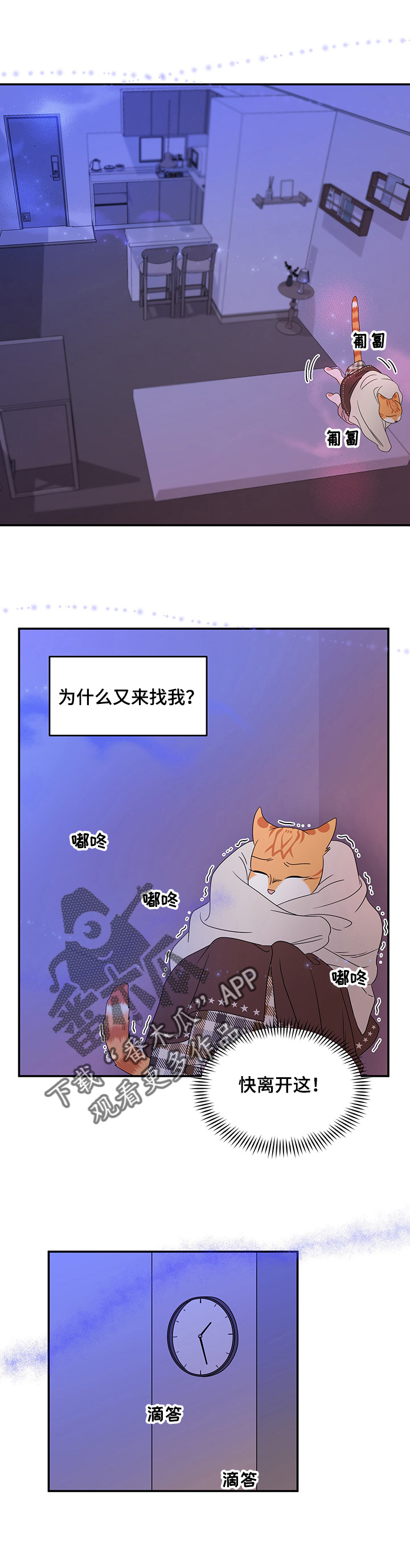 灵猫欧米伽第三季156章漫画,第7章：又来1图