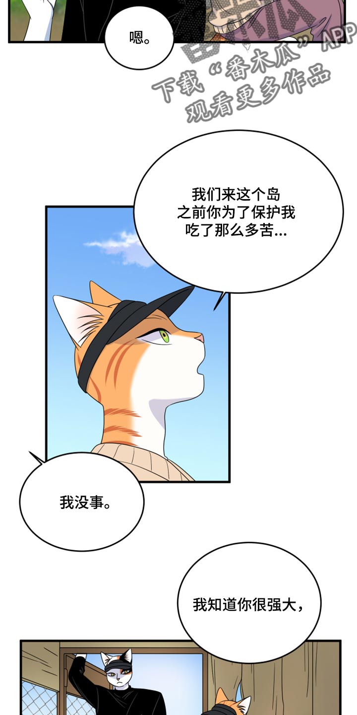 灵猫欧米伽3漫画,第87章：【第二季】学习防身术1图