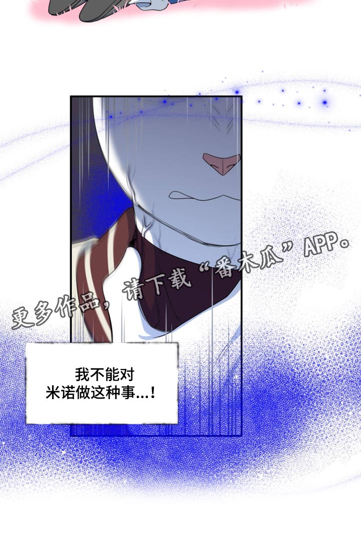 灵猫欧米伽漫画,第61章：【第二季】不想伤害他2图