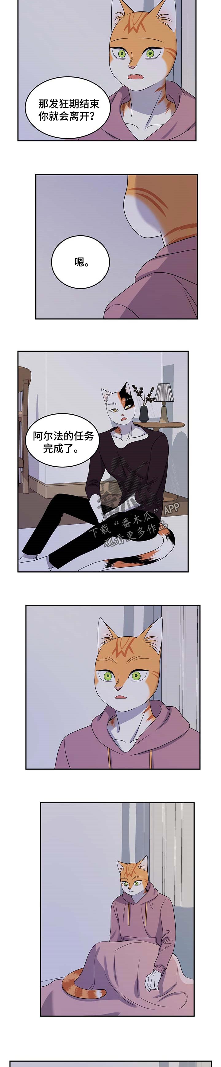 灵猫欧米伽免费阅读漫画,第32章：不想见到你1图