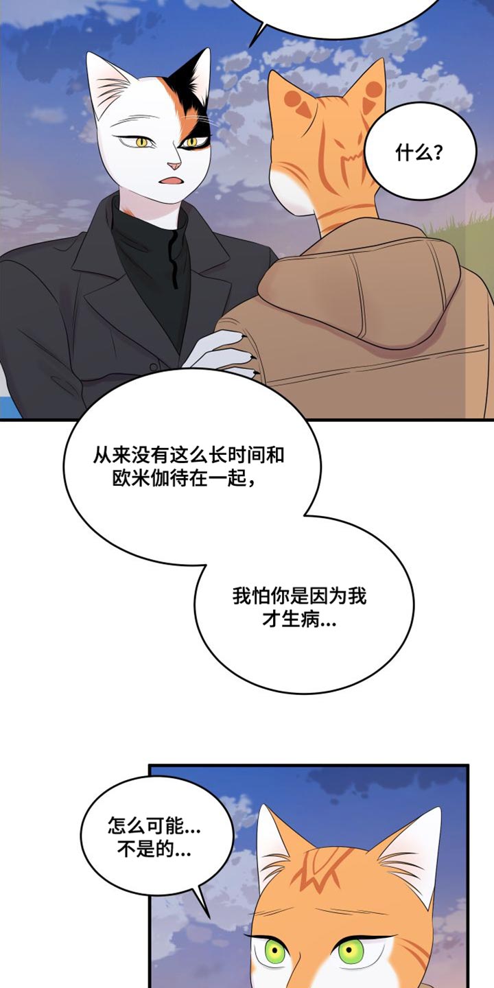 灵猫欧米伽第三季什么时候出漫画,第104章：【第二季】更重要的事2图