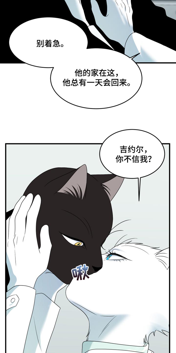 灵猫欧米伽漫画全集免费下拉式漫画,第58章：【第二季】总有一天会回来2图