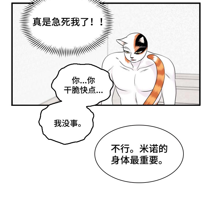 灵猫欧米茄画涯漫画,第72章：【第二季】这是折磨啊1图