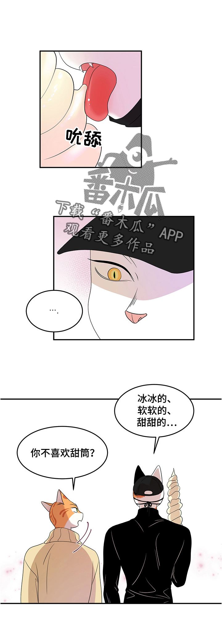 灵猫欧米伽漫画,第10章：期待1图