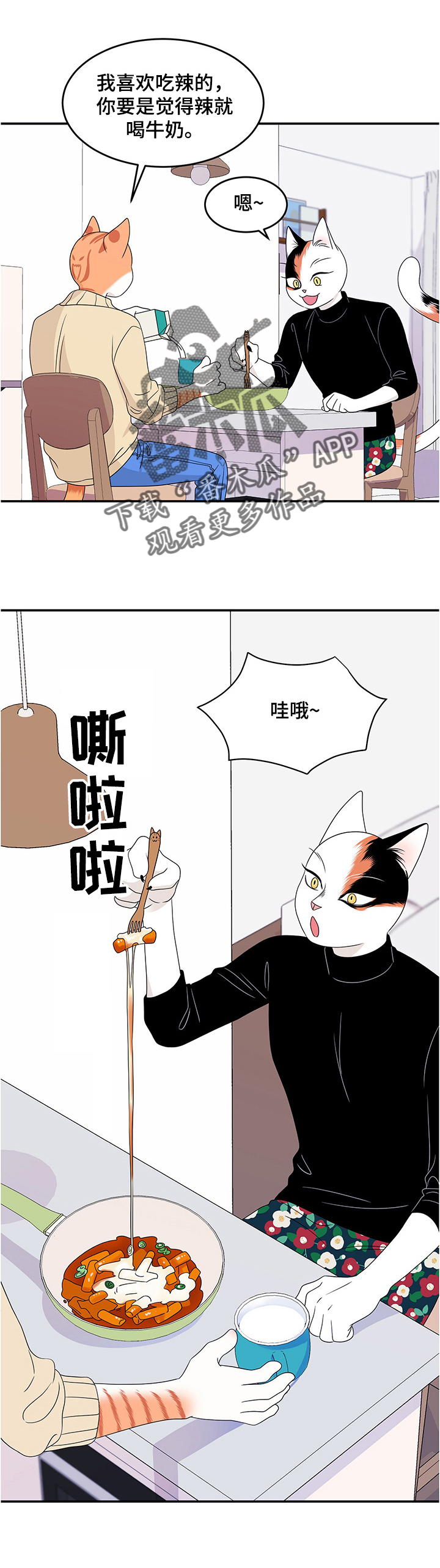 灵猫小说漫画,第11章：好辣2图