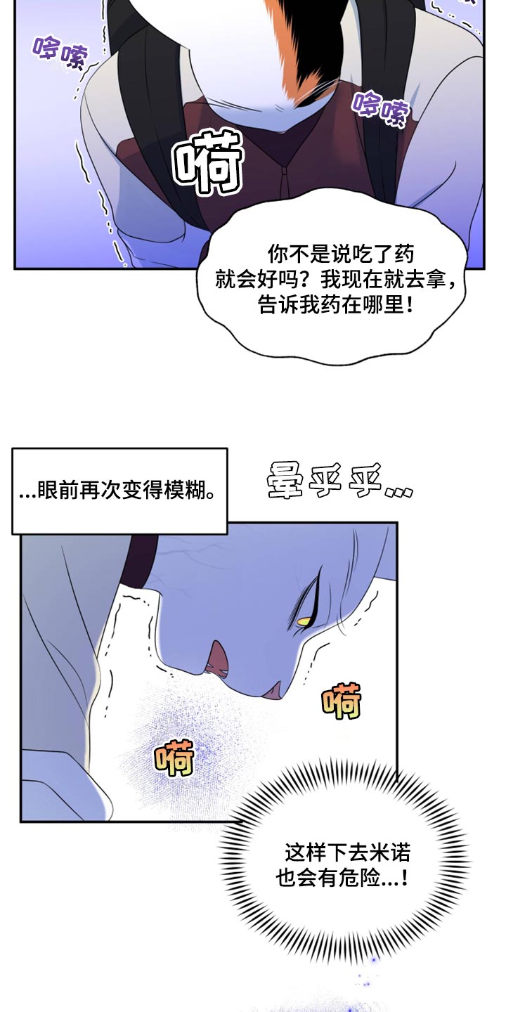 灵猫欧米伽是什么意思漫画,第62章：【第二季】撑过这一次就行2图