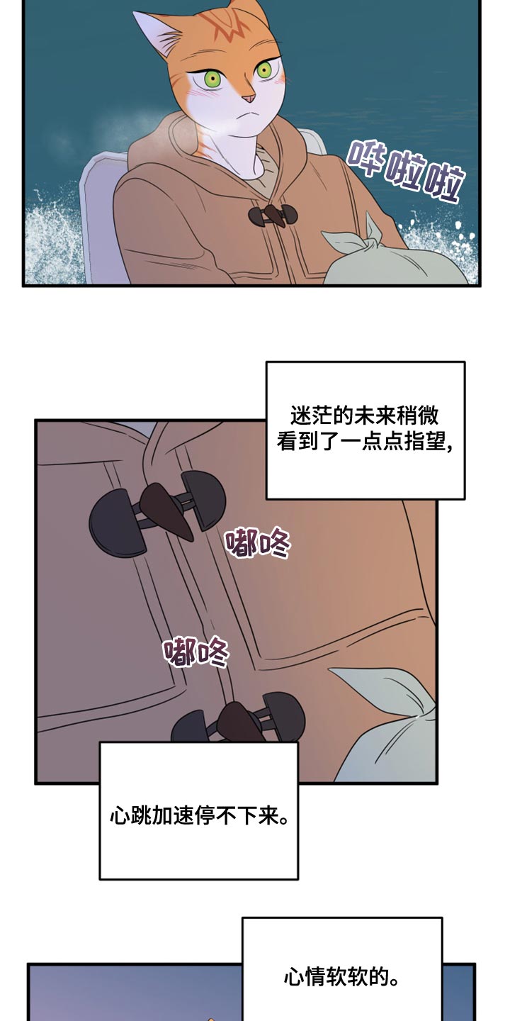 灵猫一起画画画漫画,第103章：【第二季】你身上有香味2图