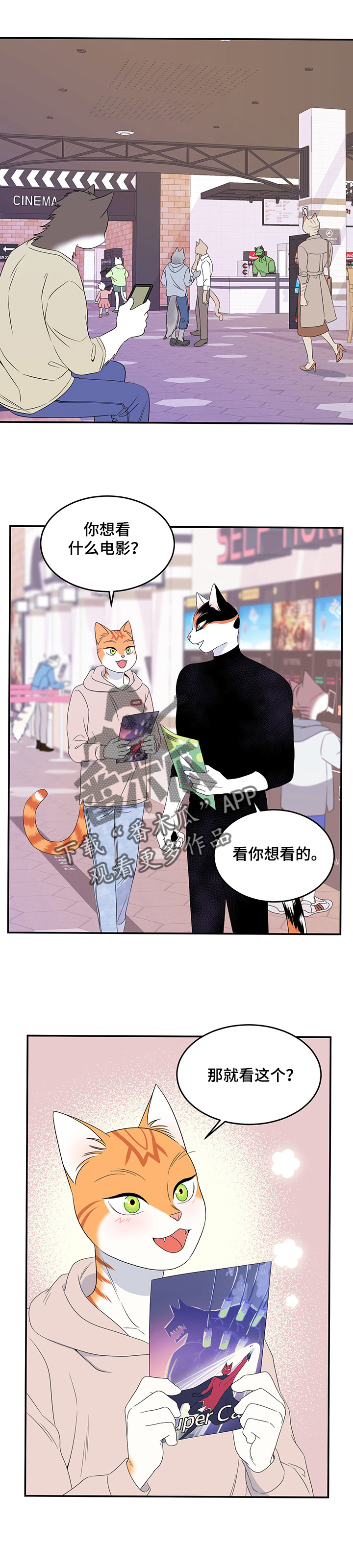 灵猫欧米伽漫画免费观看下拉式漫画,第15章：看电影2图