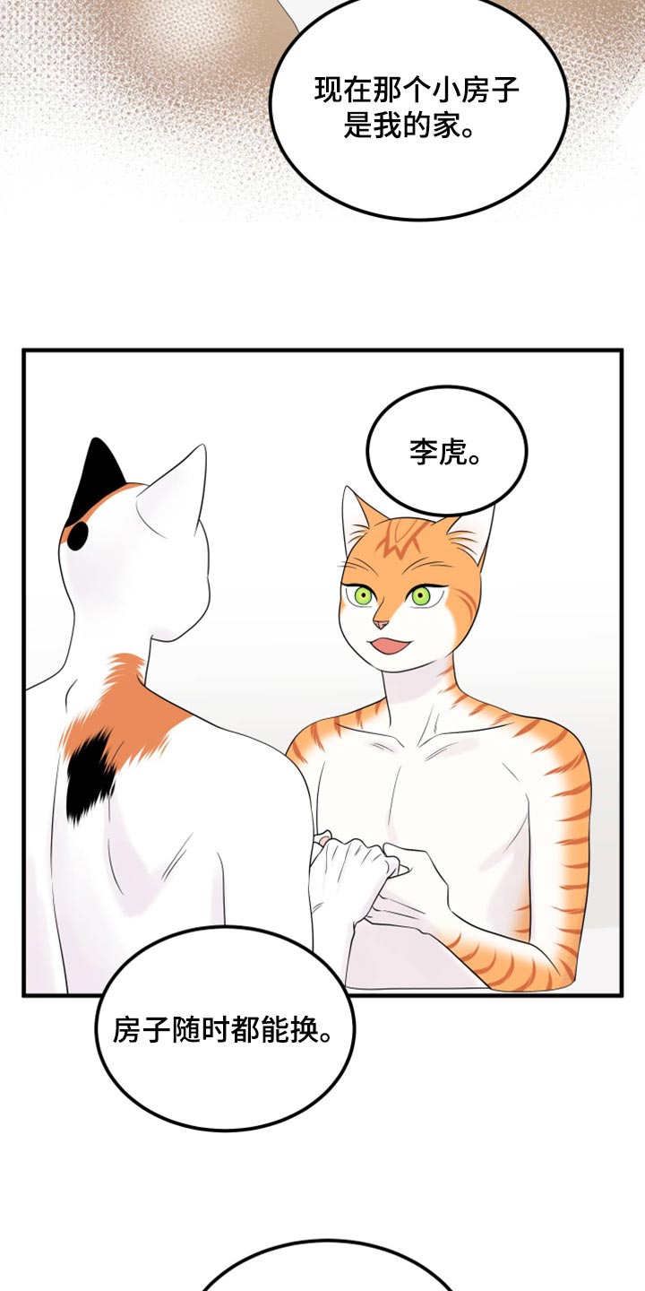灵猫欧米伽漫画,第71章：【第二季】撒娇1图