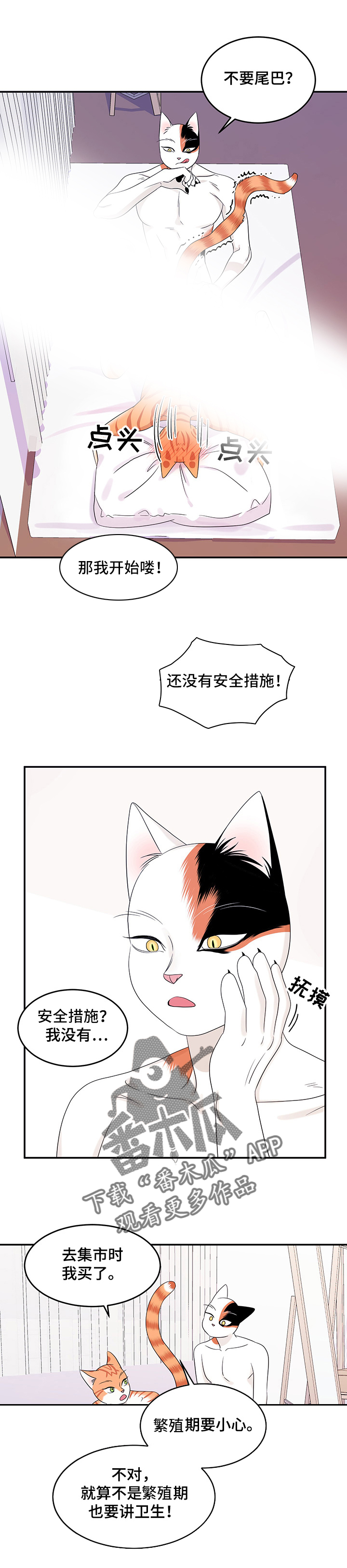 灵猫欧米伽最新话漫画,第12章：义务2图