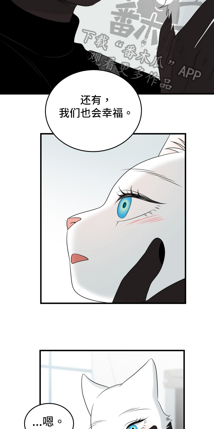 灵猫苏苏漫画,第107章：【第二季】单纯2图