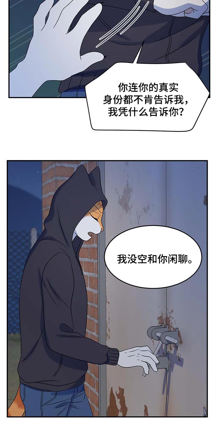 灵猫欧米伽未删减版漫画,第37章：我很强的2图