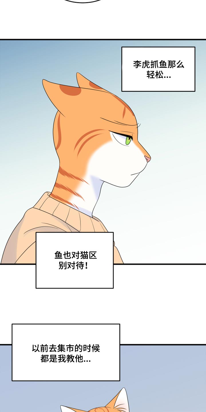 灵猫欧米伽漫画作者漫画,第68章：【第二季】狩猎本能2图