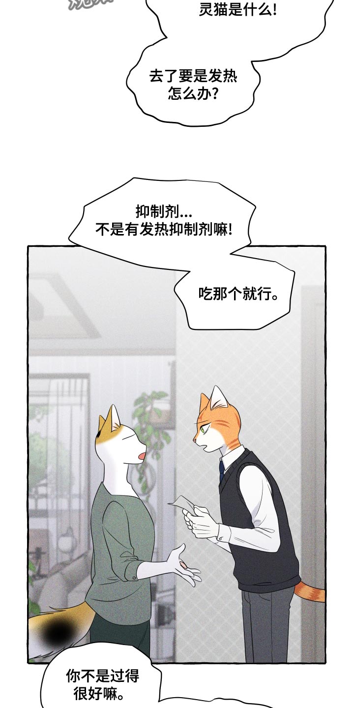 灵猫欧米伽是什么意思漫画,第97章：【第二季】噩梦1图