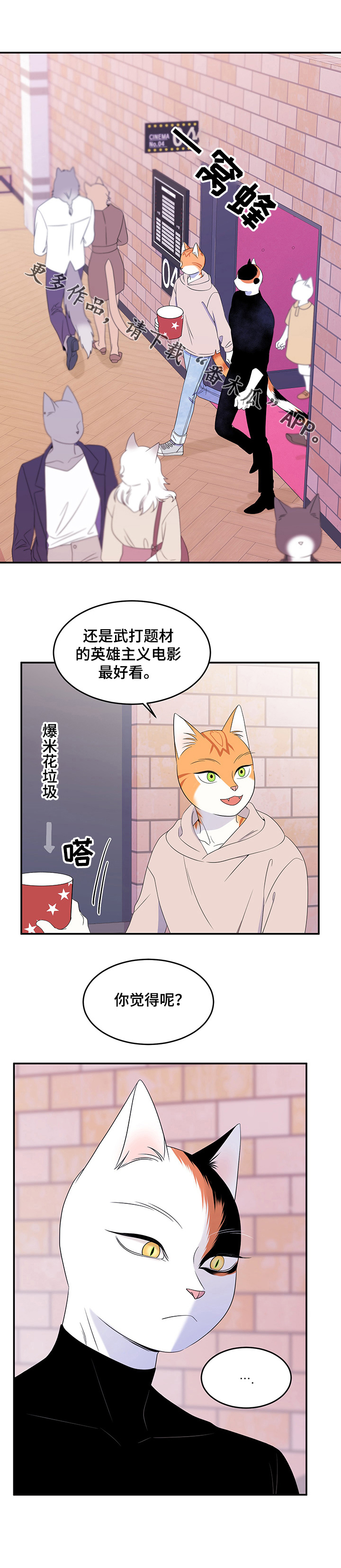 灵猫欧米伽漫画免费观看下拉式漫画,第15章：看电影1图