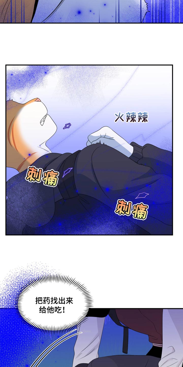 灵猫欧米伽最新话漫画,第61章：【第二季】不想伤害他1图