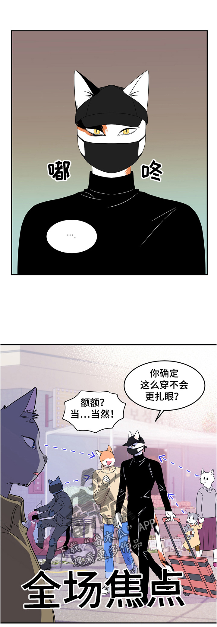 灵猫欧米伽漫画,第9章：集市1图