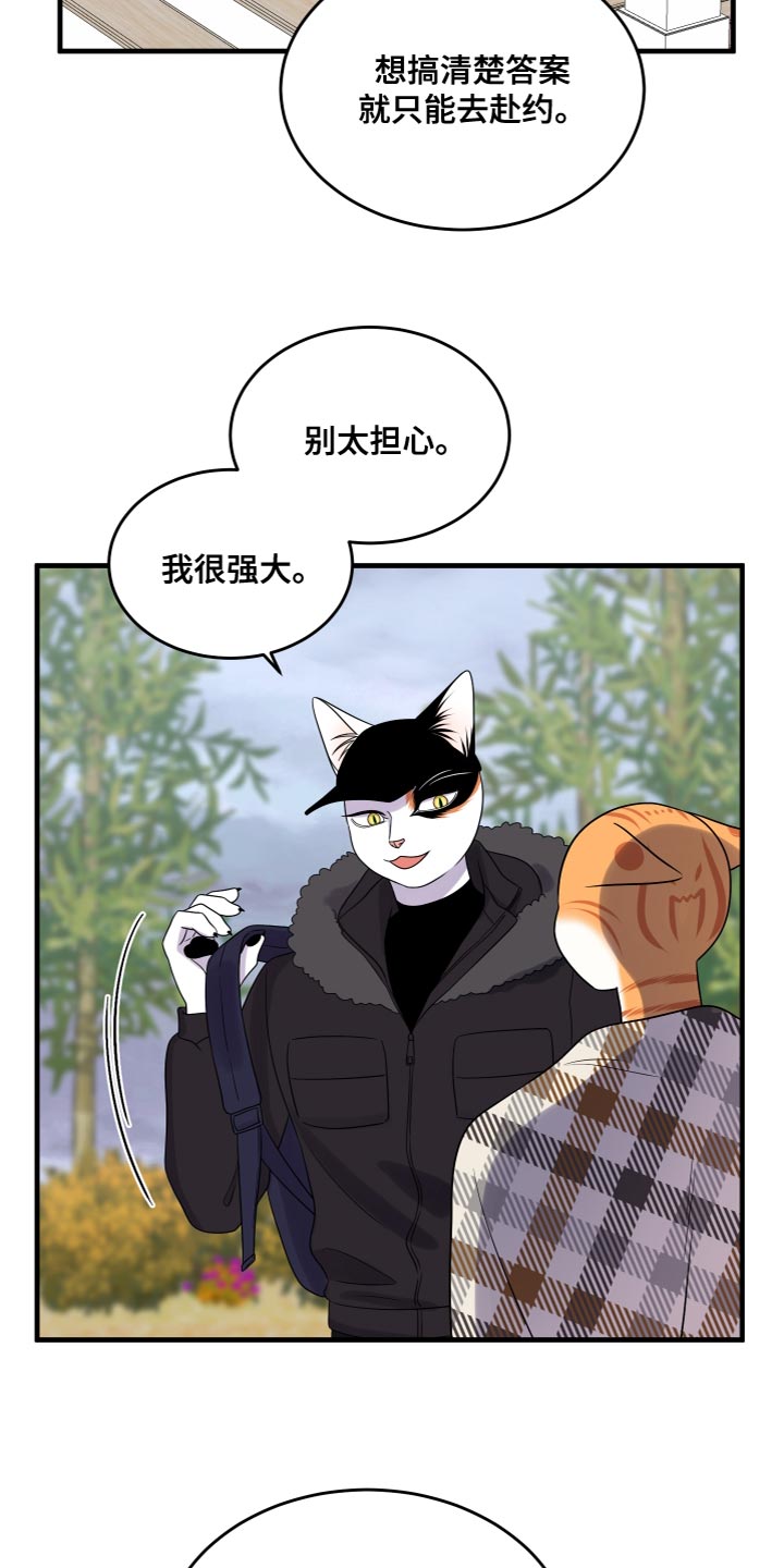 灵猫欧米伽在线观看漫画,第108章：【第二季】我很强大2图