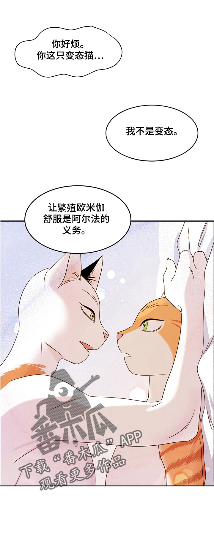 灵猫欧米伽完整版漫画,第12章：义务1图