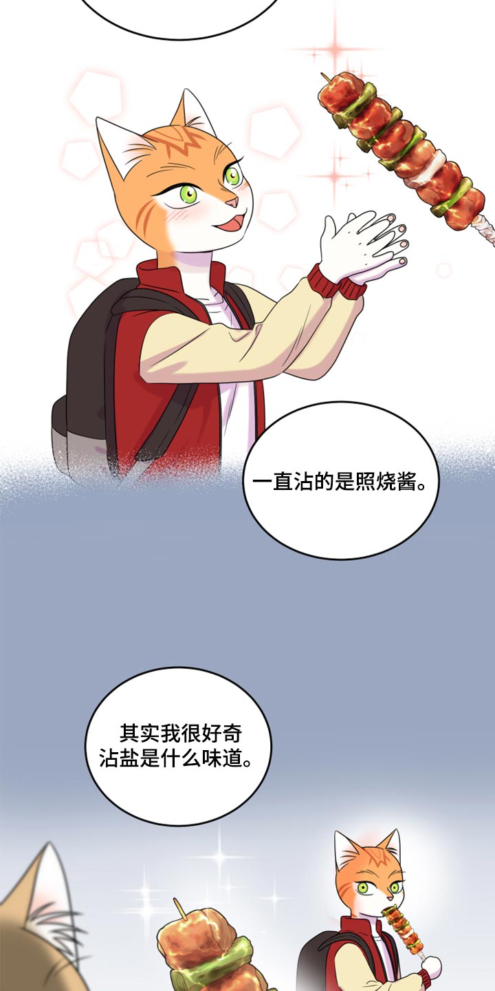 灵猫欧米伽免费阅读漫画,第93章：【第二季】希望尽早离开这里2图