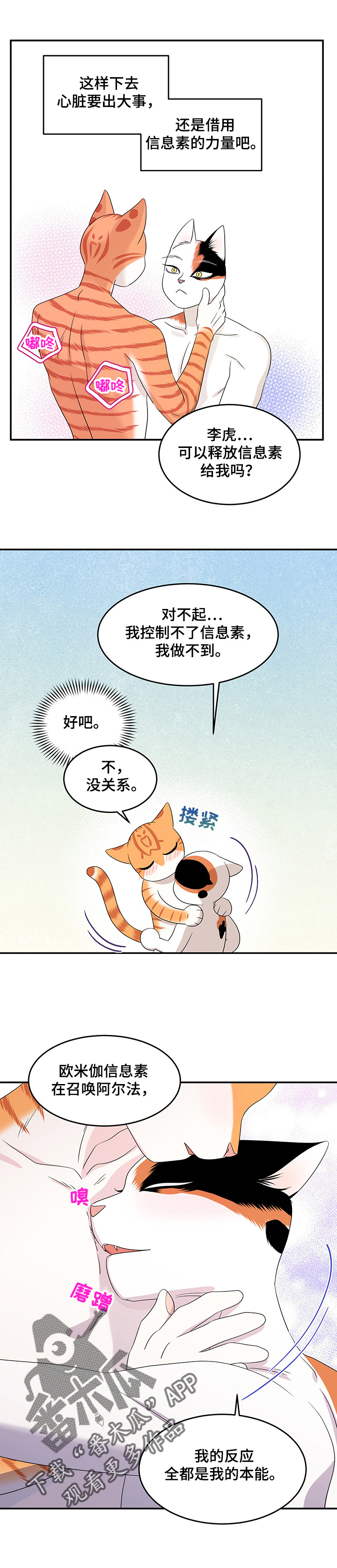 灵猫欧米伽在线观看漫画,第13章：教我1图