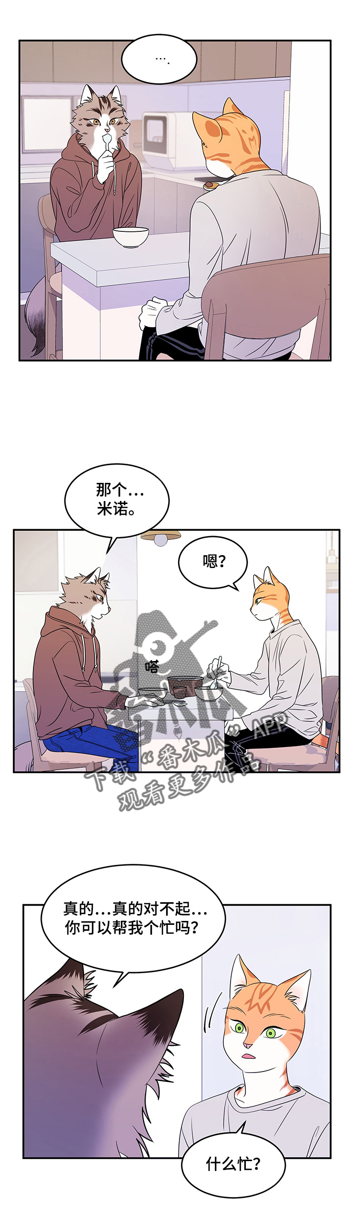 灵猫欧米茄画涯漫画,第6章：借钱2图