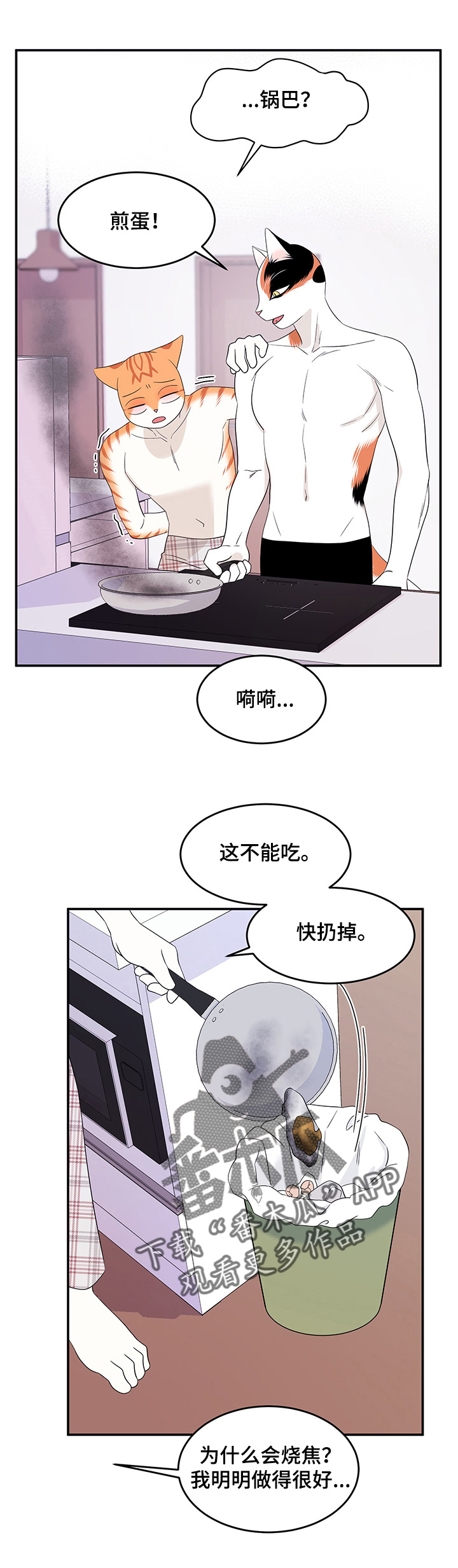 灵猫小说漫画,第14章：烧焦1图