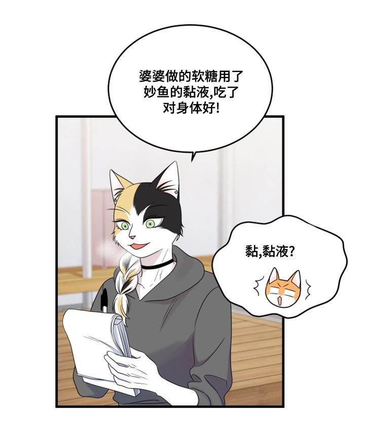 灵猫欧米伽大结局漫画,第101章：【第二季】郁闷的心情都消失了1图