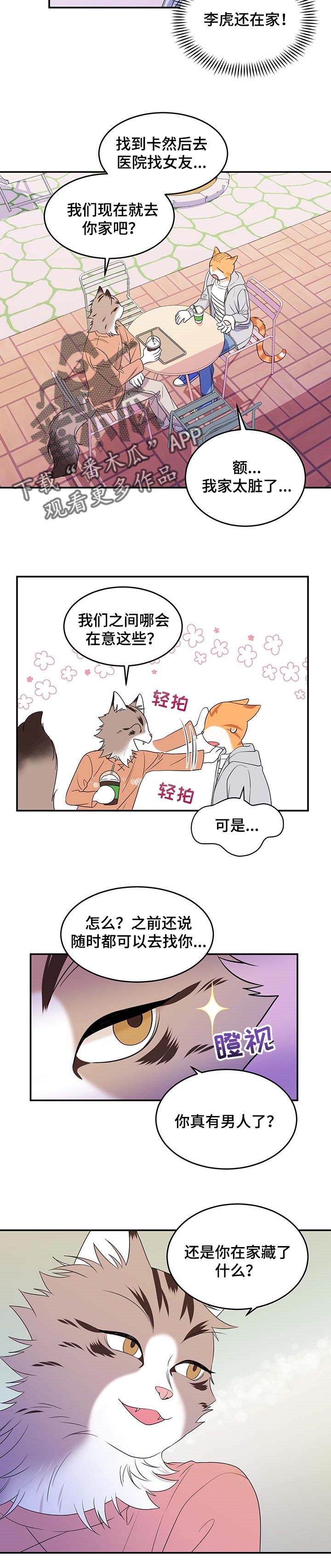 灵猫传下载漫画,第18章：芳香剂2图