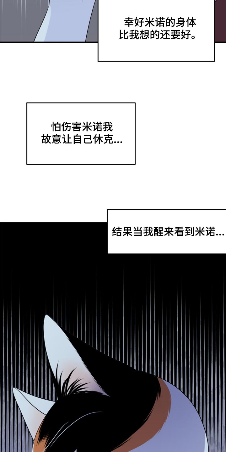 omega猫漫画,第66章：【第二季】你可以放心了1图