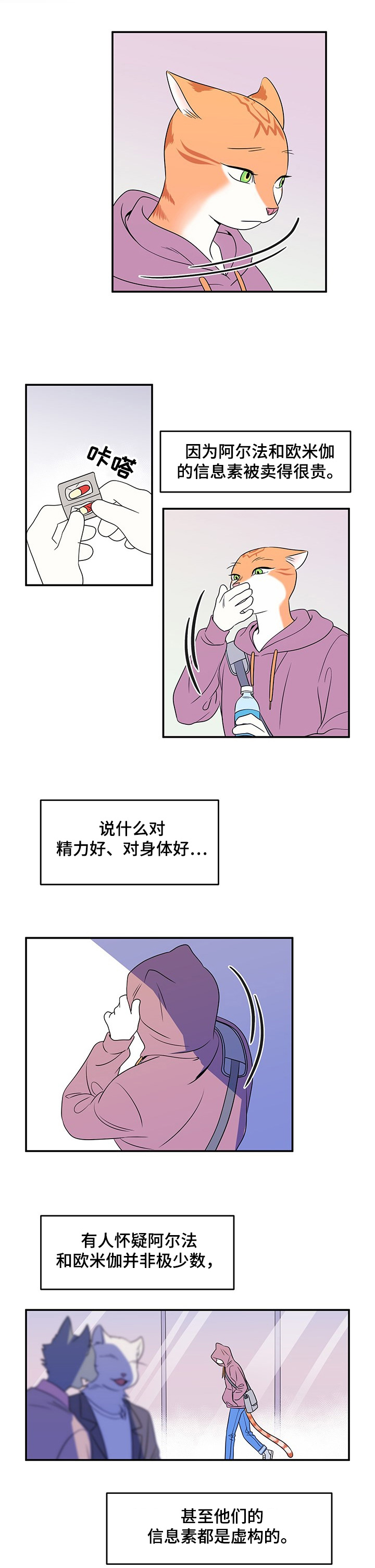 灵猫欧米伽第三季156章漫画,第1章：灵猫2图