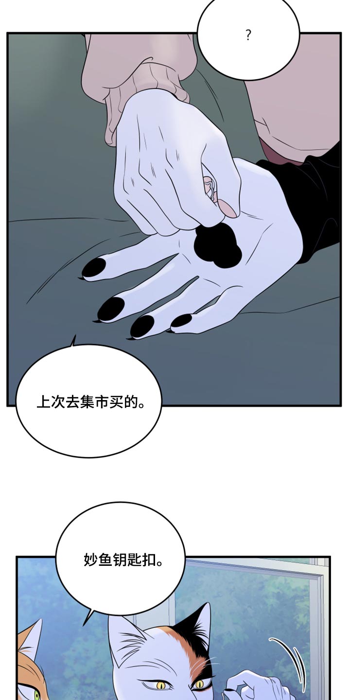 灵猫欧米伽漫画,第74章：【第二季】妙鱼钥匙扣1图