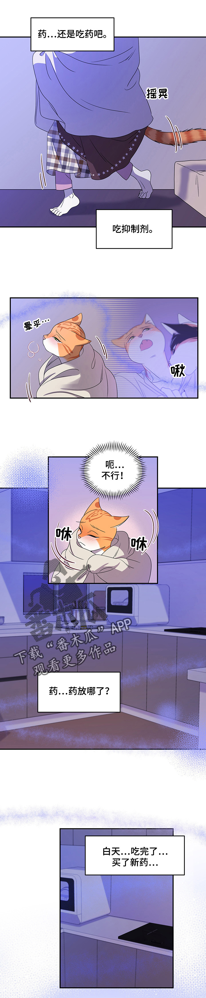 灵猫传歌曲漫画,第7章：又来2图