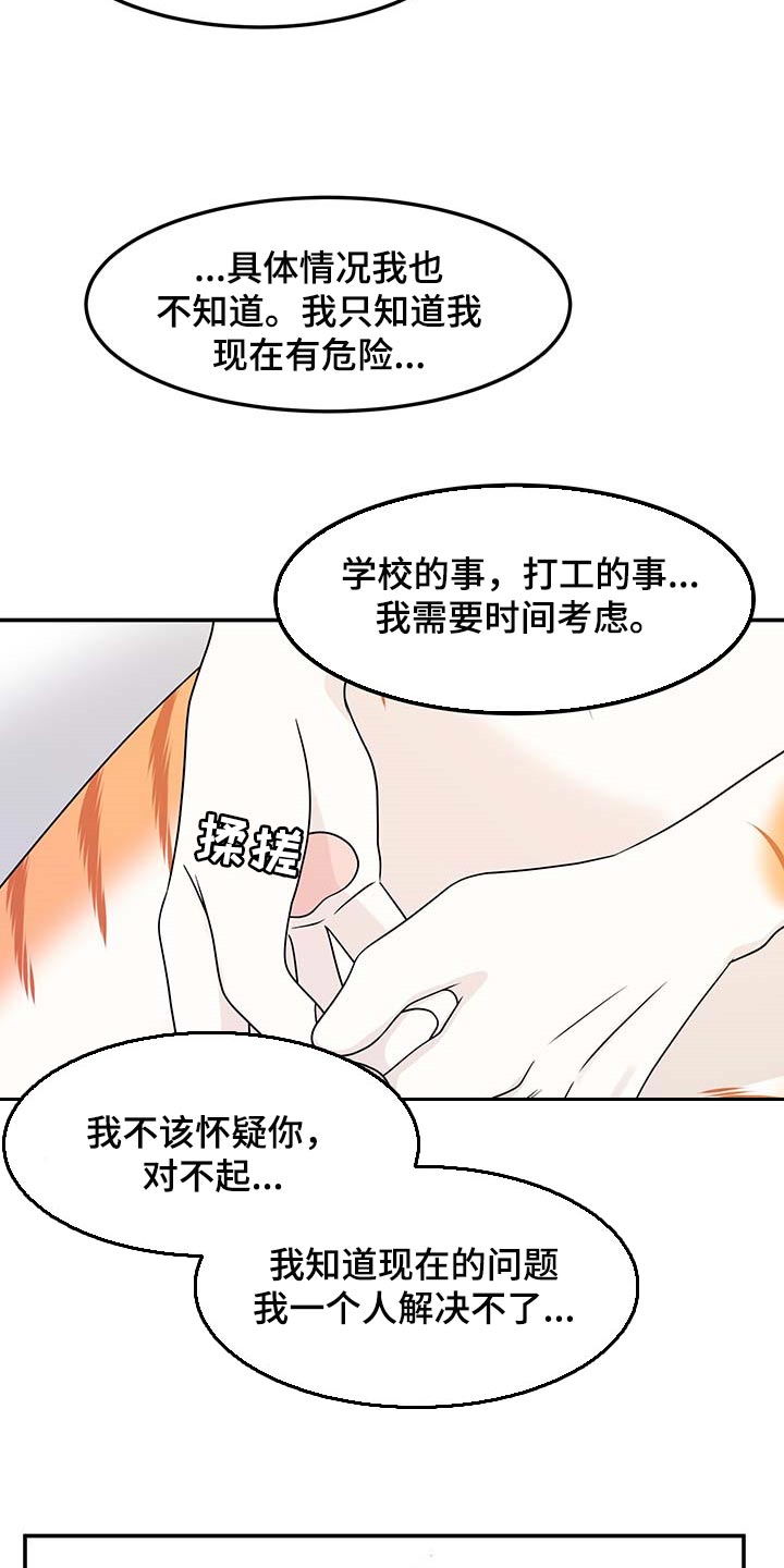 灵猫欧米伽完整版漫画,第48章：你慢慢考虑2图