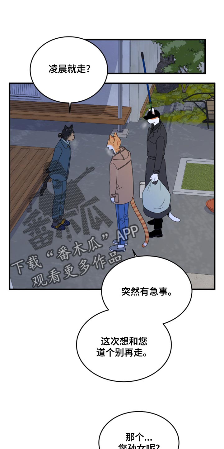 灵猫欧米茄画涯漫画,第103章：【第二季】你身上有香味1图