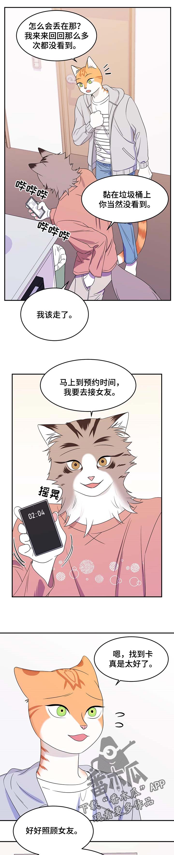 灵猫欧米伽在哪里免费看漫画,第19章：信息素1图