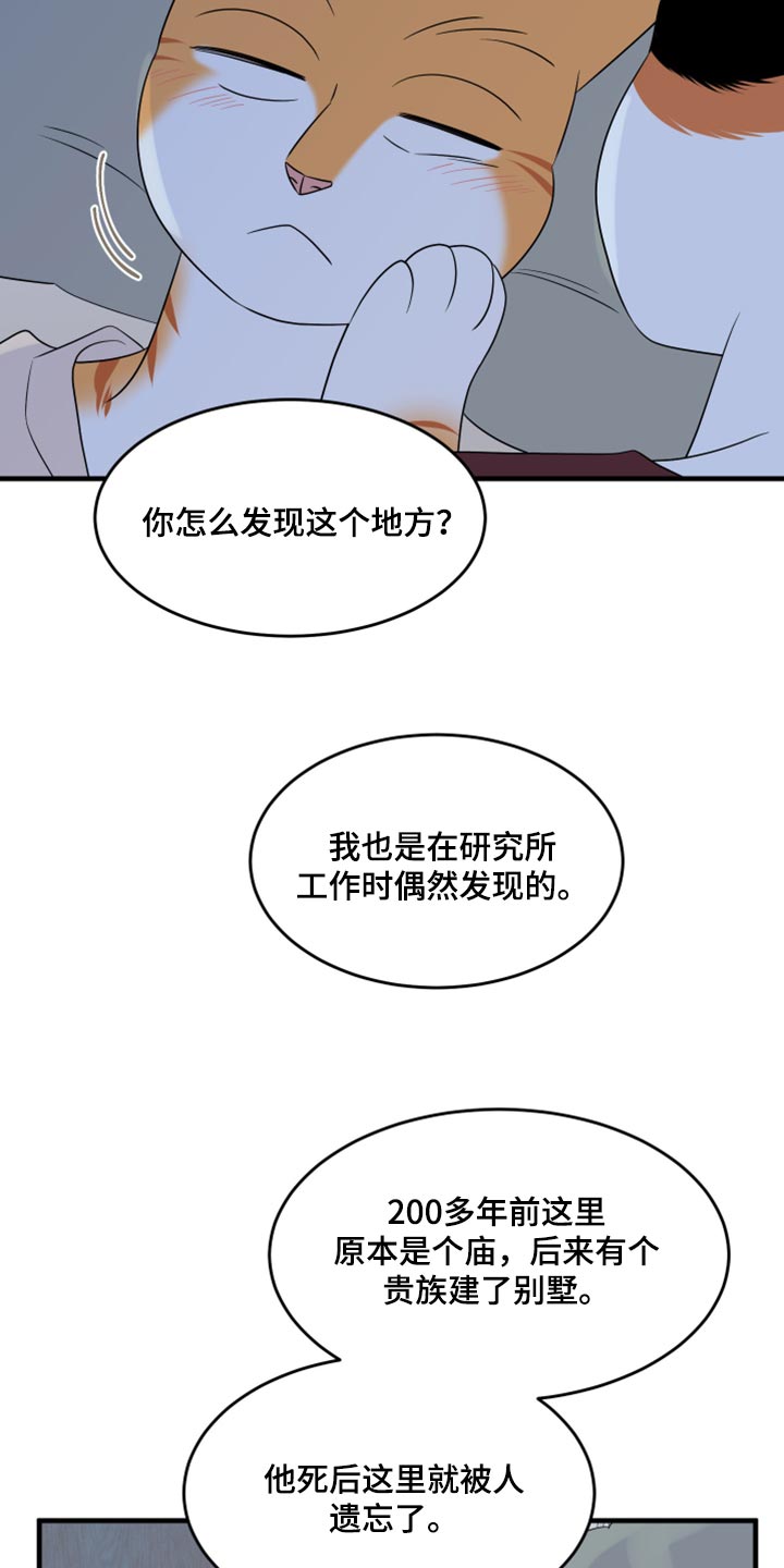 灵猫欧米伽在哪里免费看漫画,第67章：【第二季】钓鱼2图