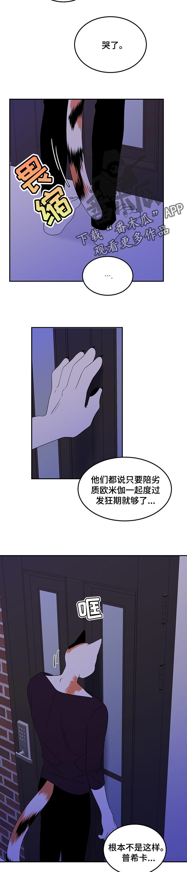 灵猫欧米茄画涯漫画,第33章：因果报应2图