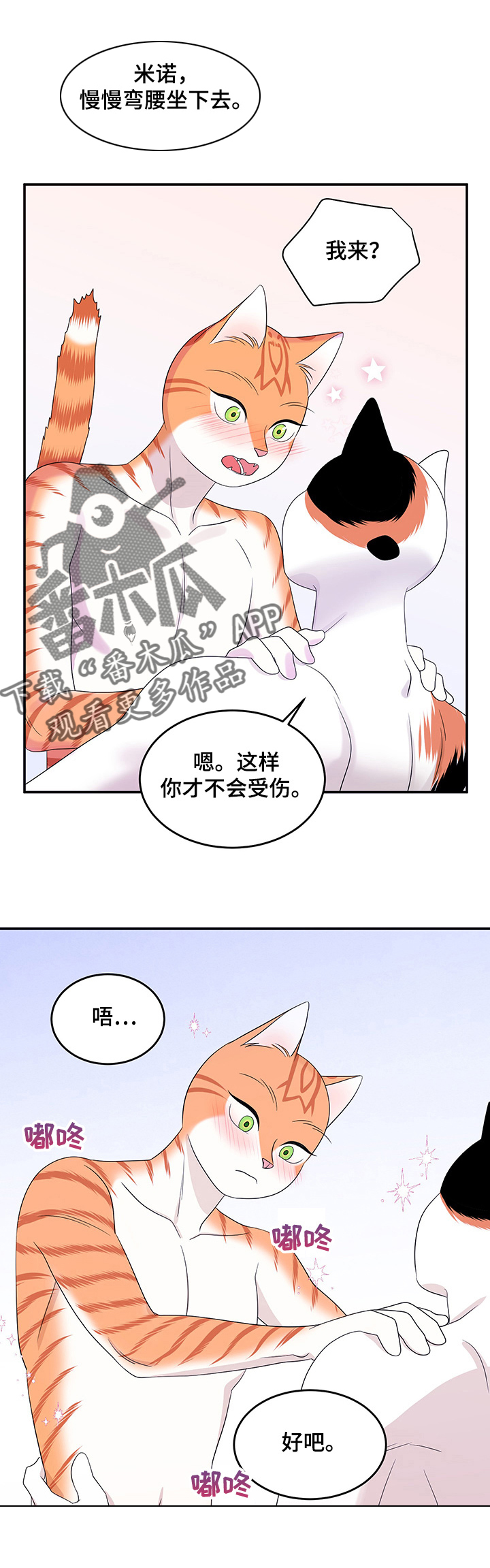 灵猫欧米伽米诺漫画,第13章：教我1图