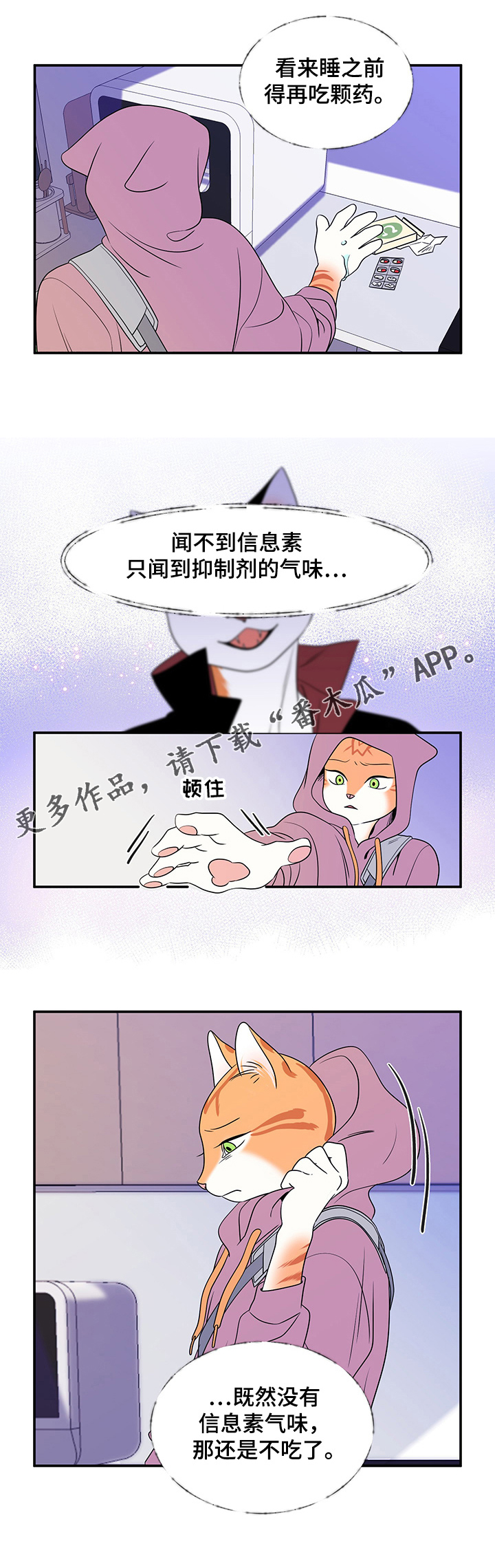 灵猫欧米伽免费阅读漫画,第2章：神经病1图