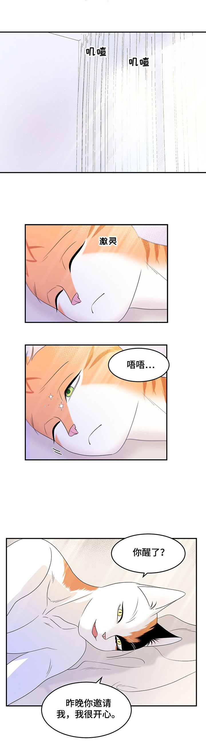 灵猫欧米伽免费版在哪里看漫画,第8章：你醒了1图